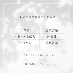 【GW休業のお知らせ】 アイキャッチ画像