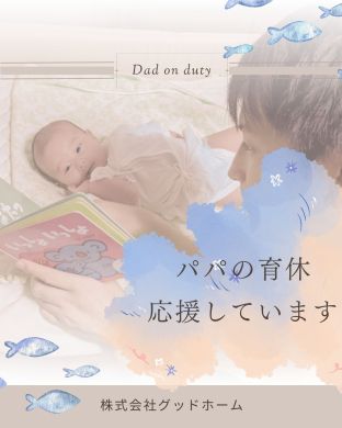 社員が安心して育休を取得できる環境づくり アイキャッチ画像